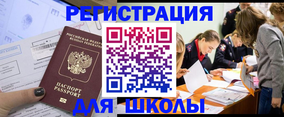 временная регистрация госуслуги в Благовещенске