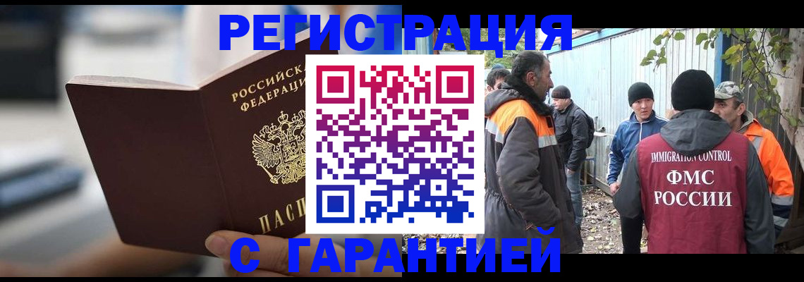 временная регистрация надежно в Благовещенске