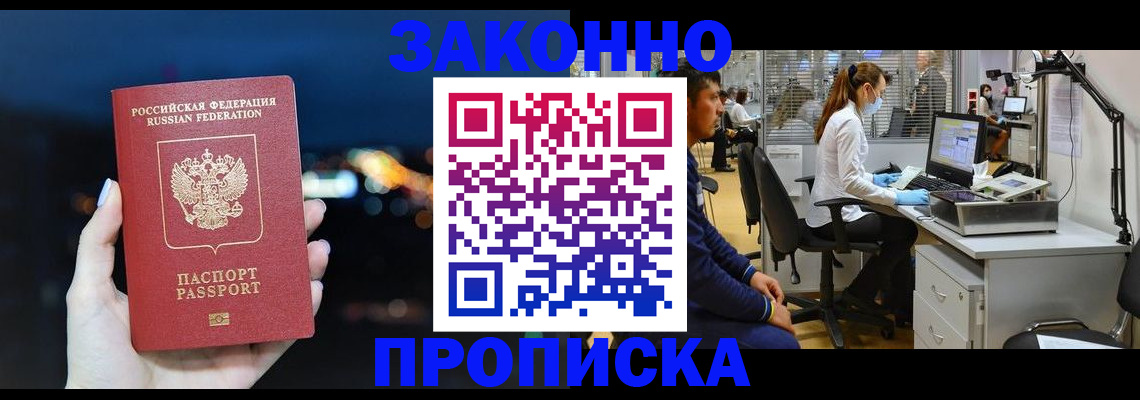 прописка иностранных граждан в Благовещенске