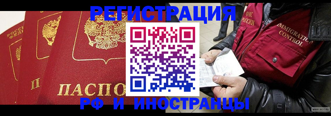 временная регистрация в квартире в Благовещенске