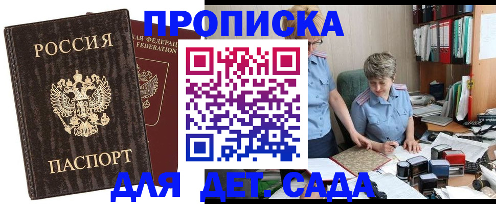 временная регистрация надежно в Благовещенске